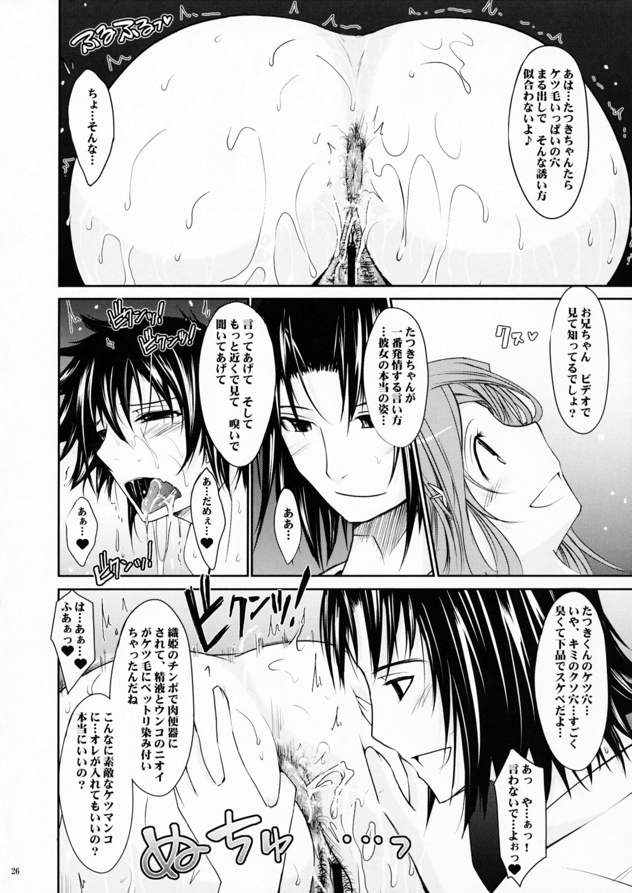 (C75) [Garyuh-Chitai (TANA)] Aki-Akane -Kouhen I- (Bleach) page 25 full