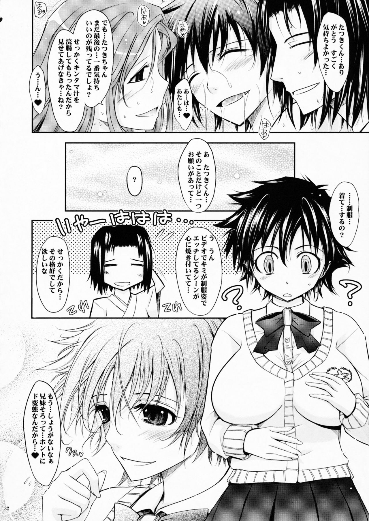 (C75) [Garyuh-Chitai (TANA)] Aki-Akane -Kouhen I- (Bleach) page 31 full