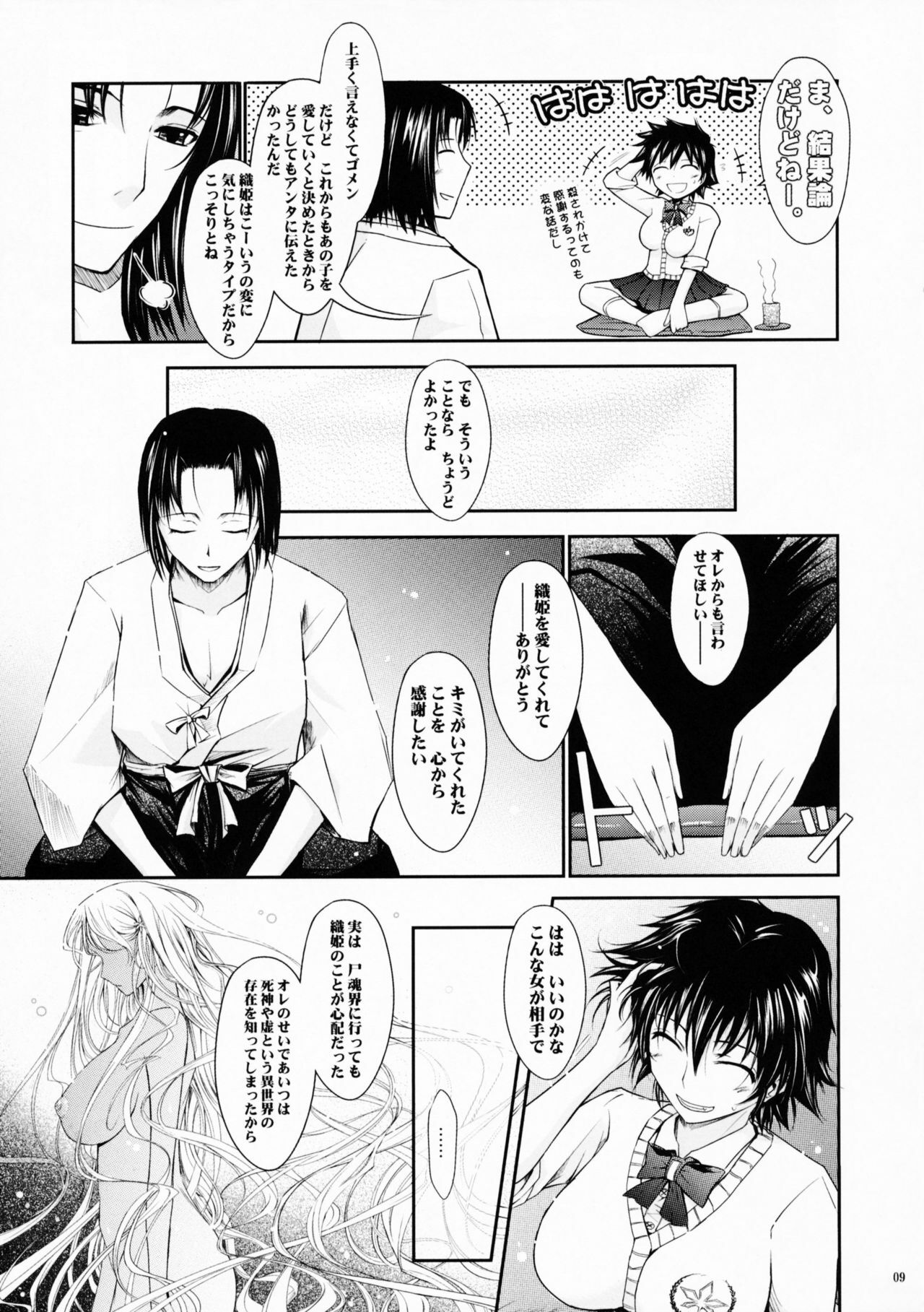 (C75) [Garyuh-Chitai (TANA)] Aki-Akane -Kouhen I- (Bleach) page 8 full