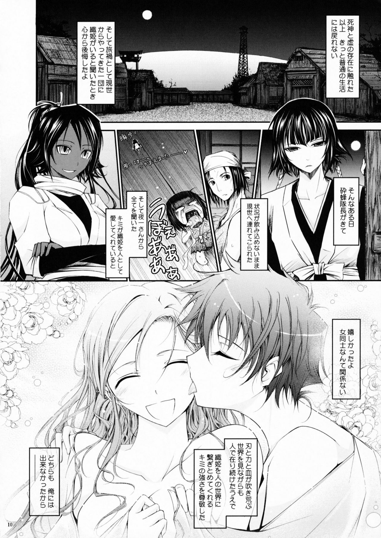 (C75) [Garyuh-Chitai (TANA)] Aki-Akane -Kouhen I- (Bleach) page 9 full