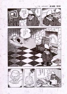 (C55) [MGW (Isou Doubaku)] Light & Magic (To Heart) - page 37