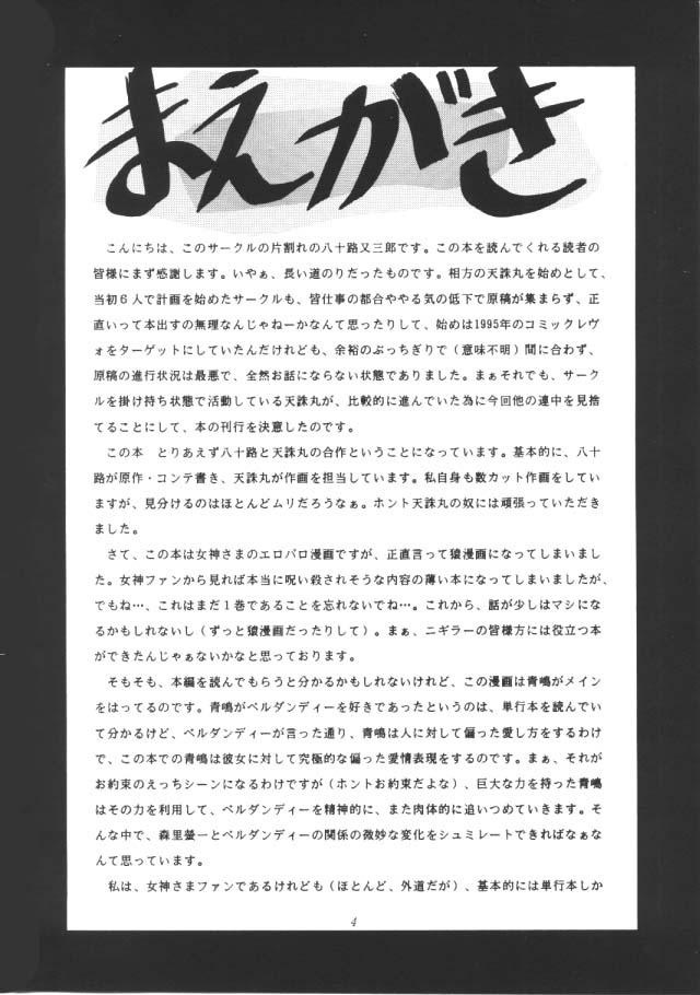 (C50) [Tenzan Koubou (Tenchuumaru)] Nightmare of My Goddess Vol. 1 (Ah! My Goddess) [Portuguese-BR] [BartSSJ] page 3 full