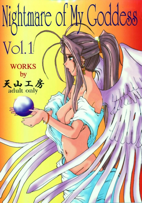 (C50) [Tenzan Koubou (Tenchuumaru)] Nightmare of My Goddess Vol. 1 (Ah! My Goddess) [Portuguese-BR] [BartSSJ]