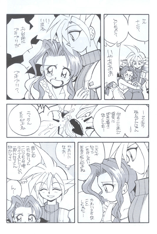 International (ff7) page 15 full