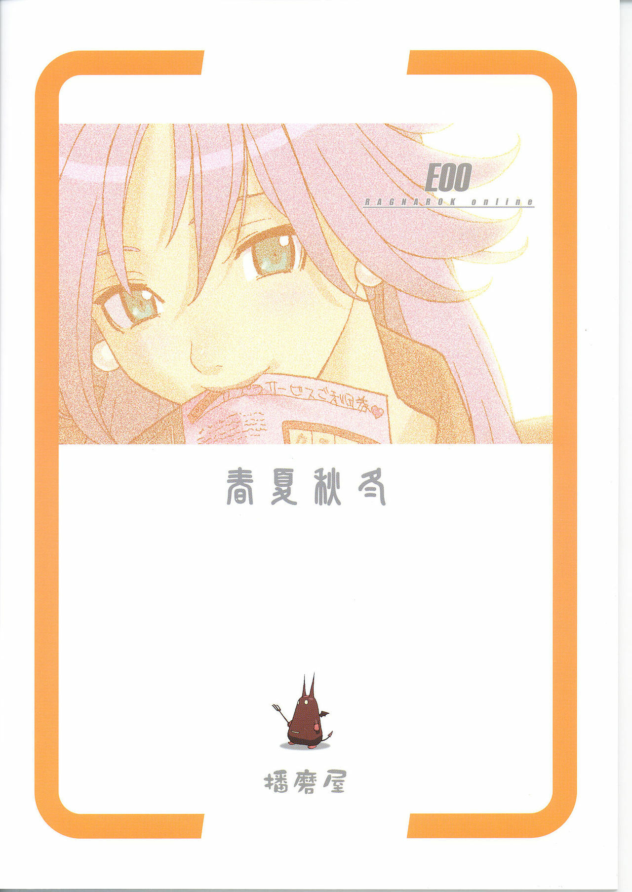 (C66) [Harimaya (Ouma Bunshichirou)] E00 (Ragnarok Online) page 15 full