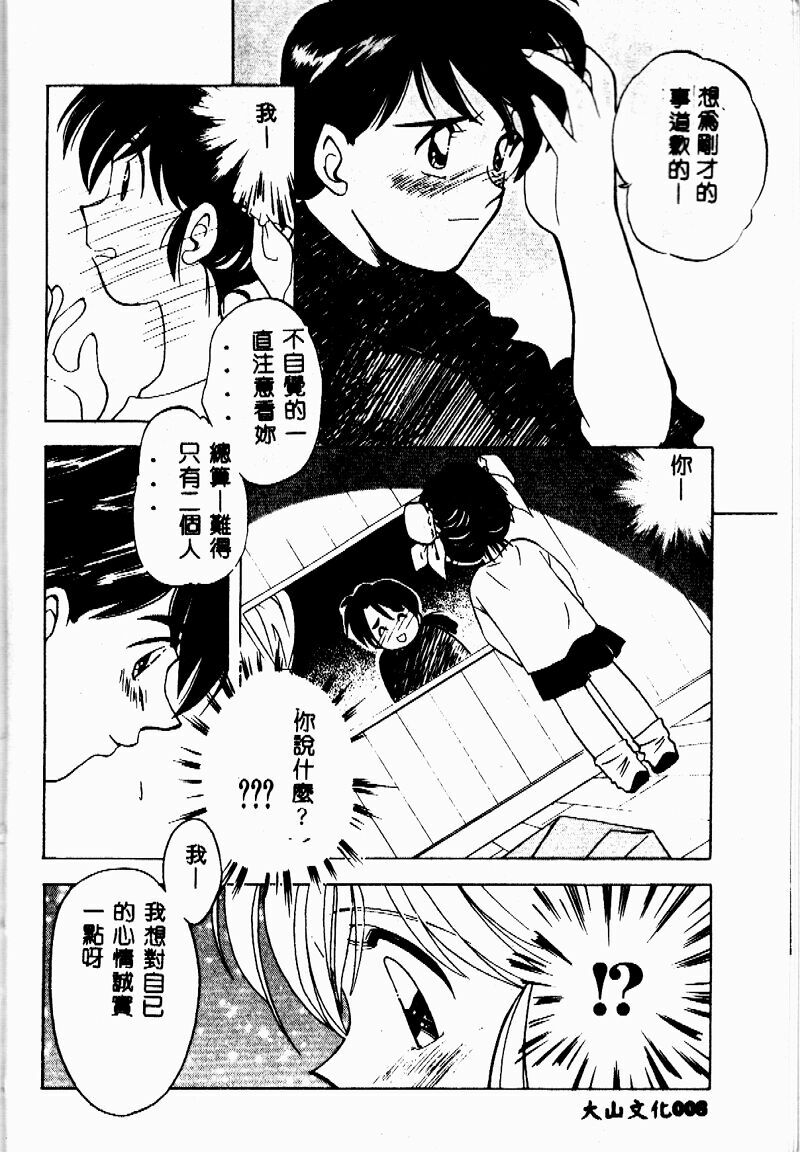 [Morimi Ashita] time code ~Shunkan no Kizuna~ [Chinese] page 10 full