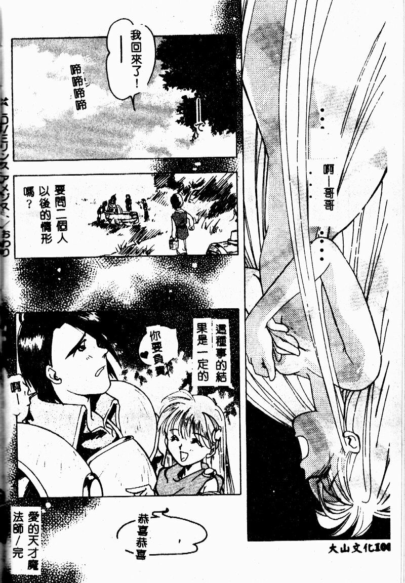 [Morimi Ashita] time code ~Shunkan no Kizuna~ [Chinese] page 101 full