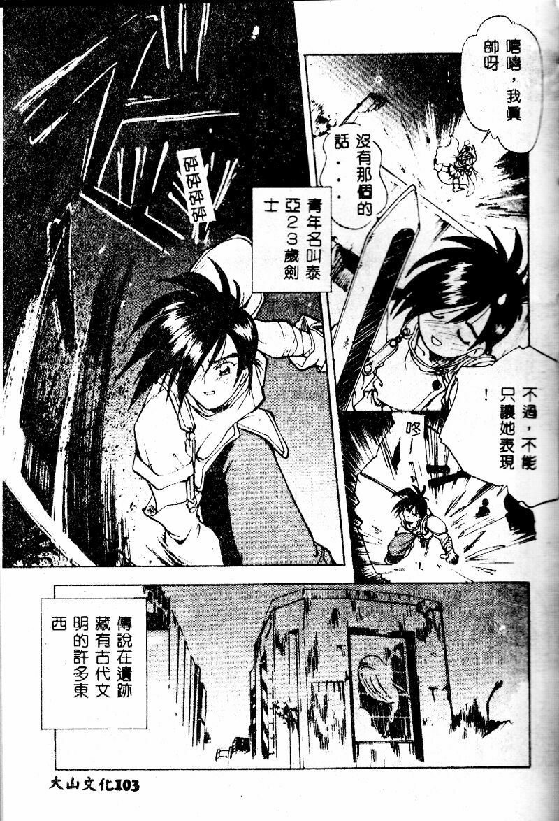 [Morimi Ashita] time code ~Shunkan no Kizuna~ [Chinese] page 104 full