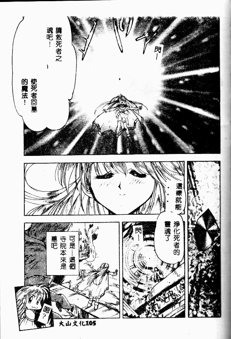 [Morimi Ashita] time code ~Shunkan no Kizuna~ [Chinese] page 106 full