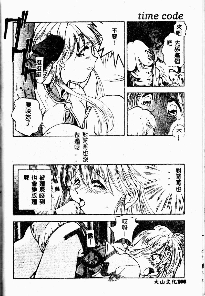 [Morimi Ashita] time code ~Shunkan no Kizuna~ [Chinese] page 109 full