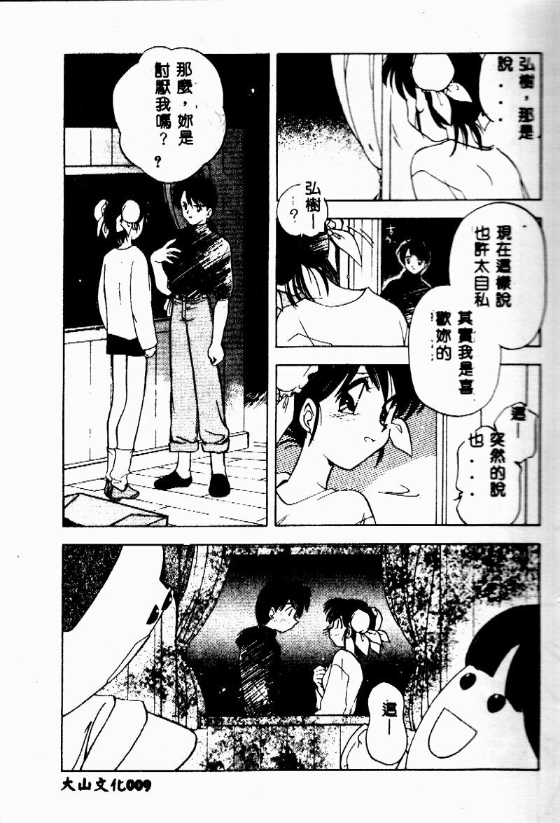 [Morimi Ashita] time code ~Shunkan no Kizuna~ [Chinese] page 11 full