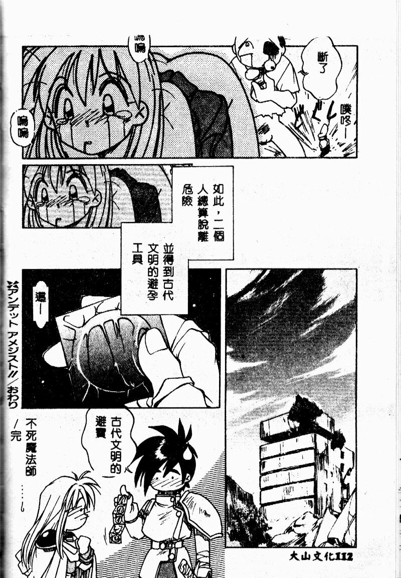 [Morimi Ashita] time code ~Shunkan no Kizuna~ [Chinese] page 113 full