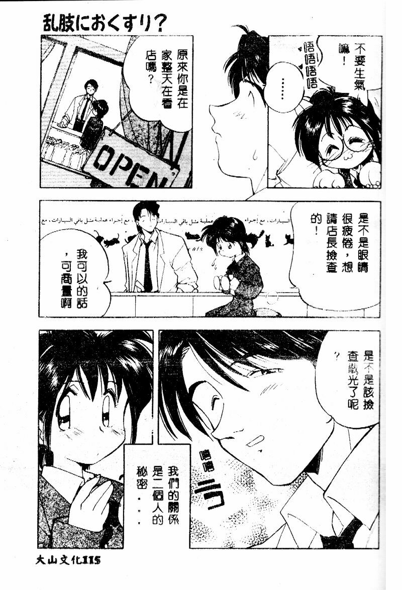 [Morimi Ashita] time code ~Shunkan no Kizuna~ [Chinese] page 116 full