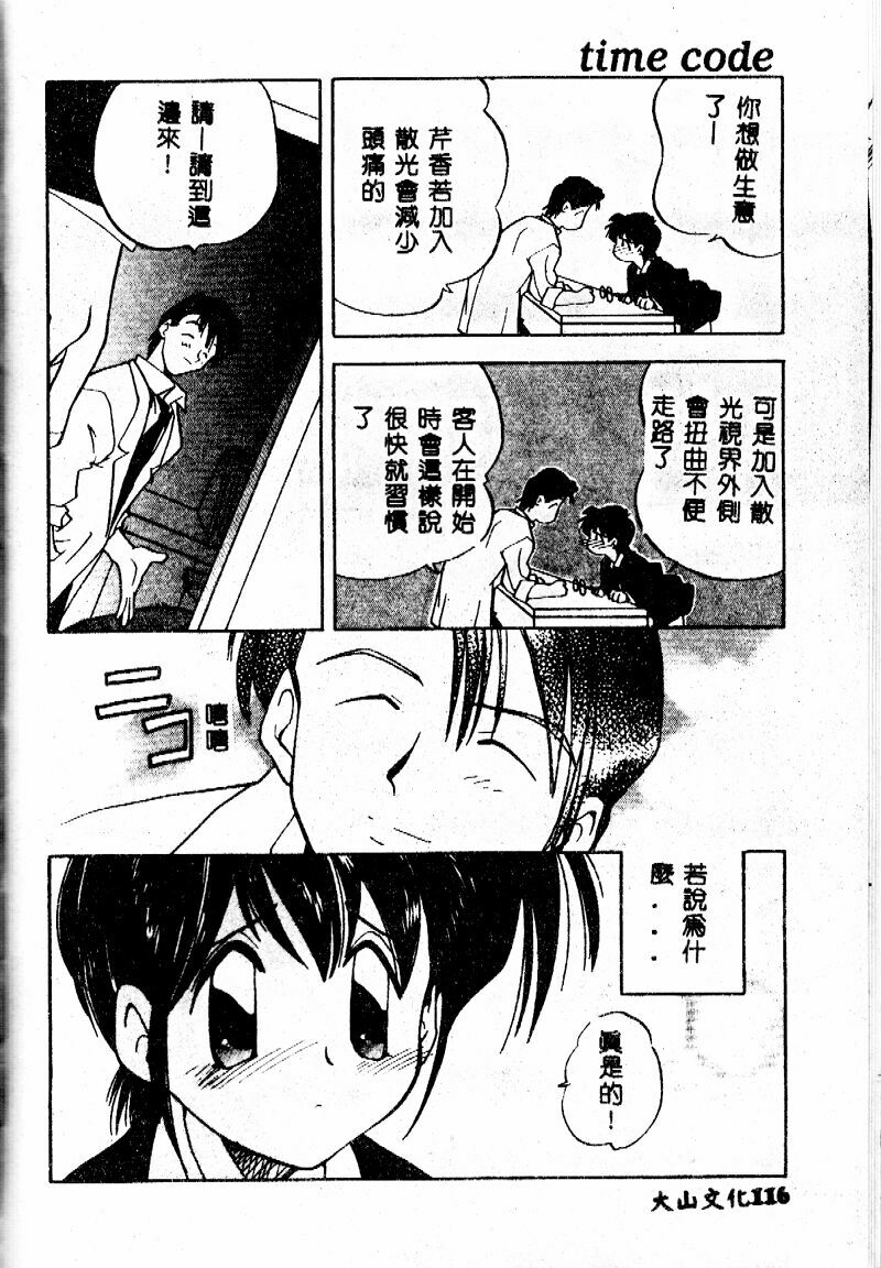 [Morimi Ashita] time code ~Shunkan no Kizuna~ [Chinese] page 117 full