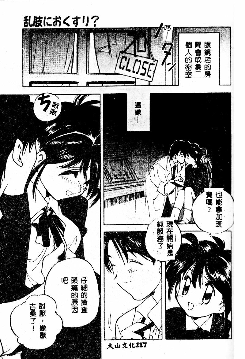 [Morimi Ashita] time code ~Shunkan no Kizuna~ [Chinese] page 118 full