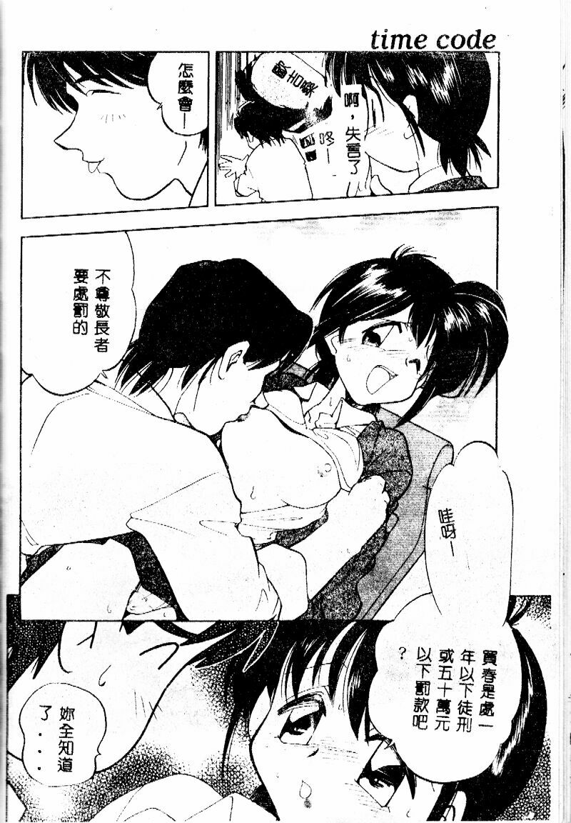 [Morimi Ashita] time code ~Shunkan no Kizuna~ [Chinese] page 119 full