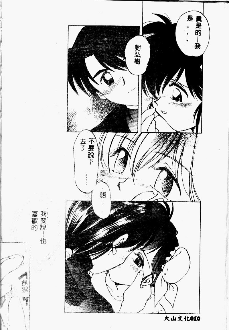 [Morimi Ashita] time code ~Shunkan no Kizuna~ [Chinese] page 12 full