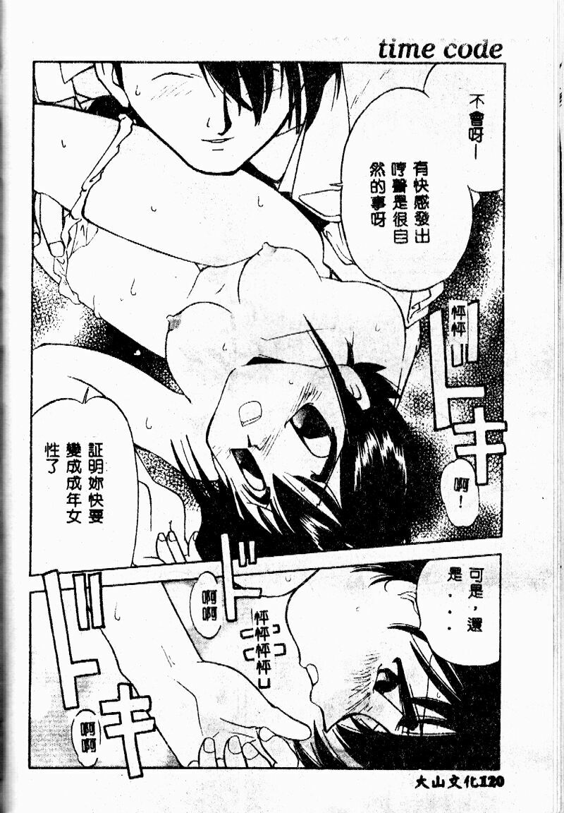 [Morimi Ashita] time code ~Shunkan no Kizuna~ [Chinese] page 121 full