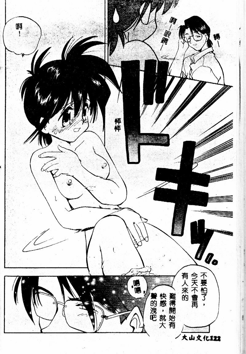 [Morimi Ashita] time code ~Shunkan no Kizuna~ [Chinese] page 123 full