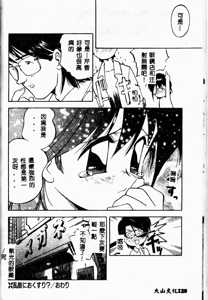 [Morimi Ashita] time code ~Shunkan no Kizuna~ [Chinese] page 127 full