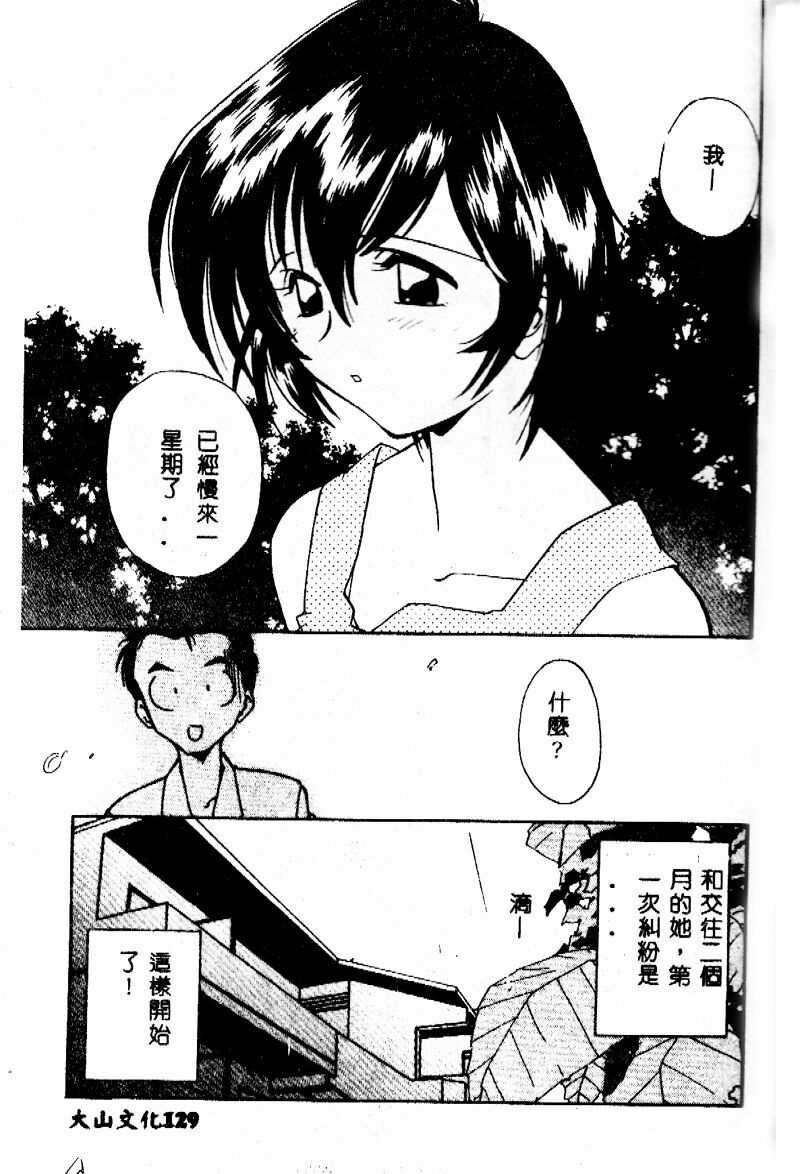 [Morimi Ashita] time code ~Shunkan no Kizuna~ [Chinese] page 128 full