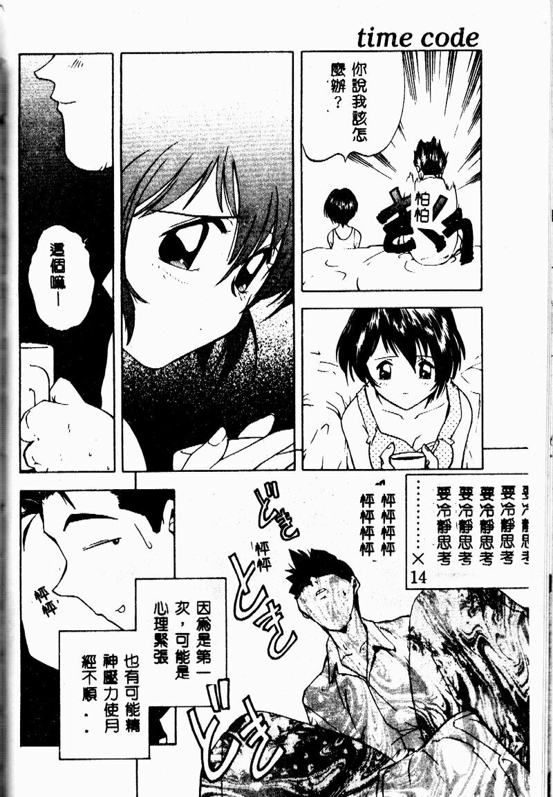 [Morimi Ashita] time code ~Shunkan no Kizuna~ [Chinese] page 131 full