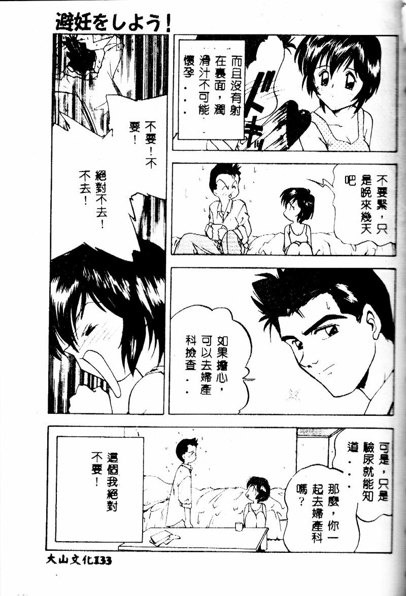 [Morimi Ashita] time code ~Shunkan no Kizuna~ [Chinese] page 132 full