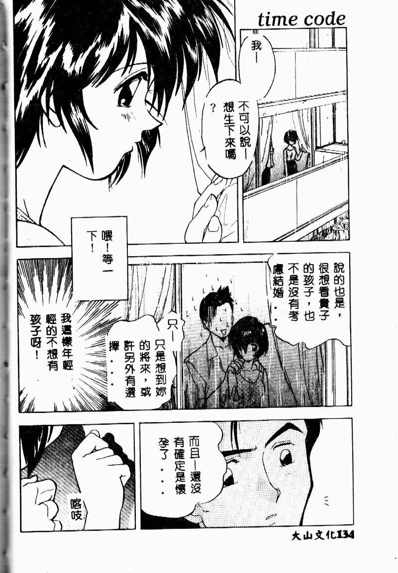 [Morimi Ashita] time code ~Shunkan no Kizuna~ [Chinese] page 133 full