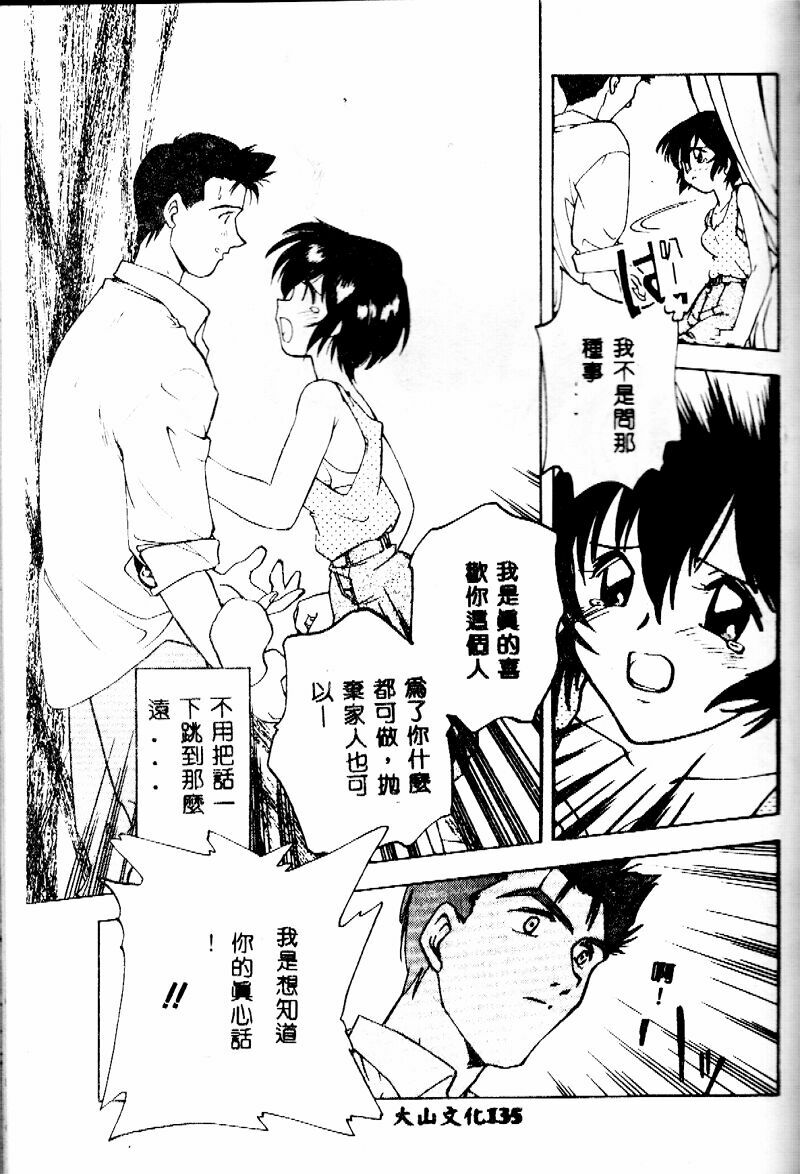 [Morimi Ashita] time code ~Shunkan no Kizuna~ [Chinese] page 134 full