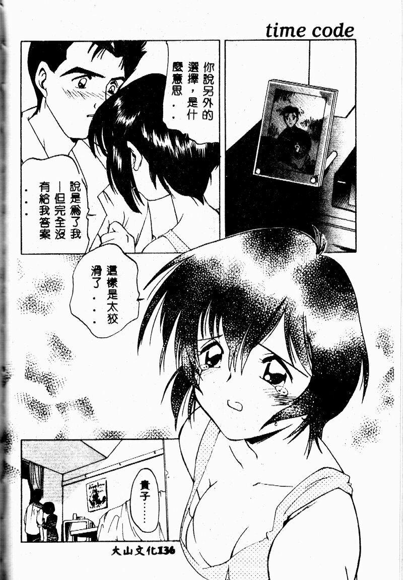 [Morimi Ashita] time code ~Shunkan no Kizuna~ [Chinese] page 135 full