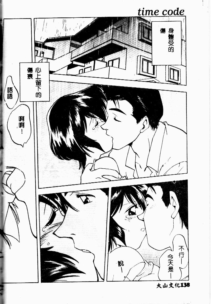 [Morimi Ashita] time code ~Shunkan no Kizuna~ [Chinese] page 137 full