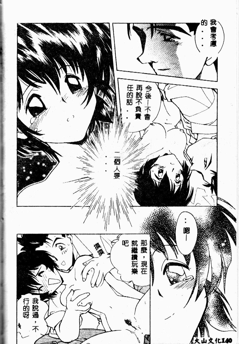 [Morimi Ashita] time code ~Shunkan no Kizuna~ [Chinese] page 139 full