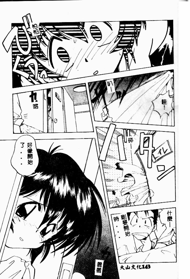 [Morimi Ashita] time code ~Shunkan no Kizuna~ [Chinese] page 142 full