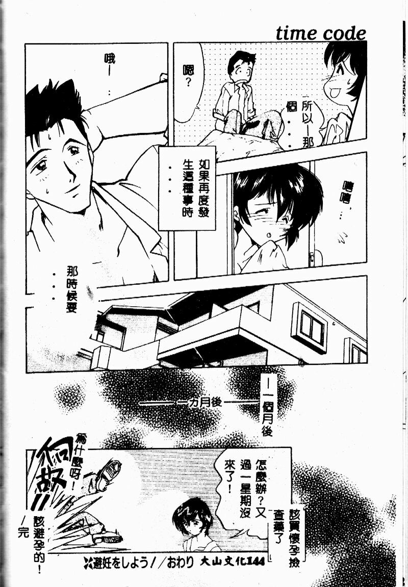 [Morimi Ashita] time code ~Shunkan no Kizuna~ [Chinese] page 143 full