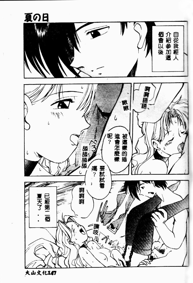 [Morimi Ashita] time code ~Shunkan no Kizuna~ [Chinese] page 146 full