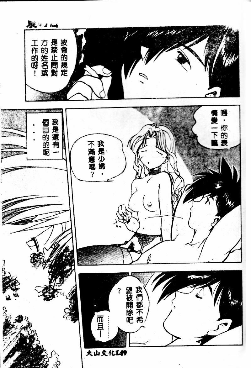 [Morimi Ashita] time code ~Shunkan no Kizuna~ [Chinese] page 148 full