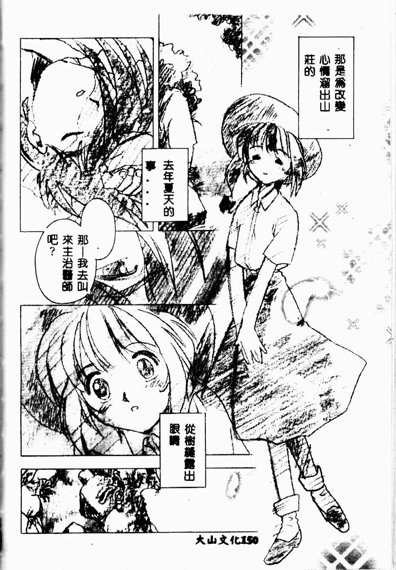 [Morimi Ashita] time code ~Shunkan no Kizuna~ [Chinese] page 149 full