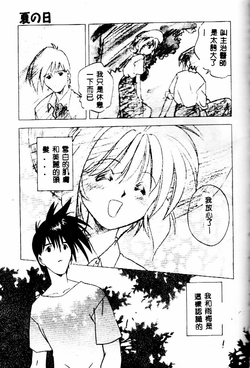 [Morimi Ashita] time code ~Shunkan no Kizuna~ [Chinese] page 150 full