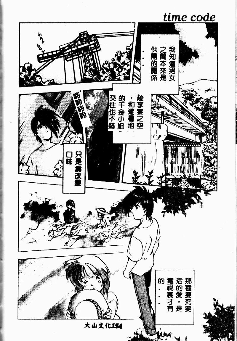 [Morimi Ashita] time code ~Shunkan no Kizuna~ [Chinese] page 153 full