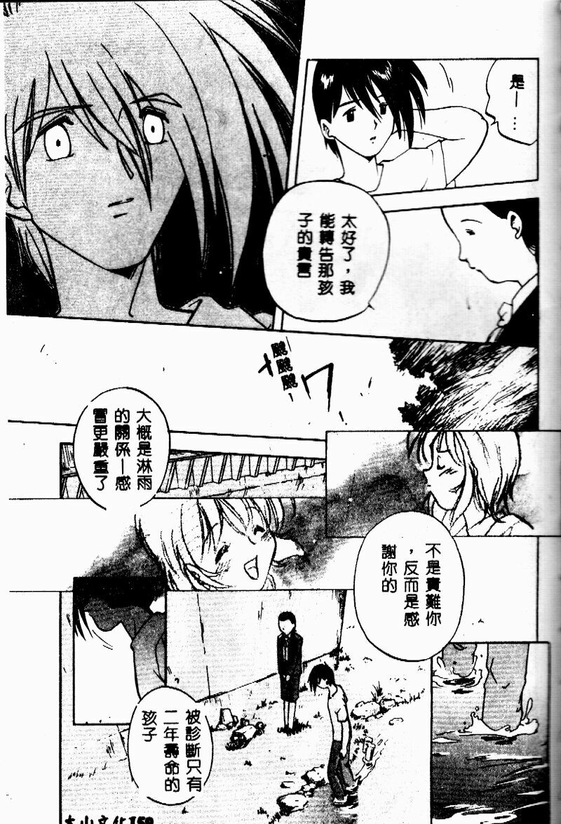 [Morimi Ashita] time code ~Shunkan no Kizuna~ [Chinese] page 157 full