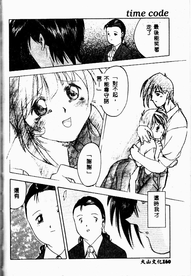 [Morimi Ashita] time code ~Shunkan no Kizuna~ [Chinese] page 158 full