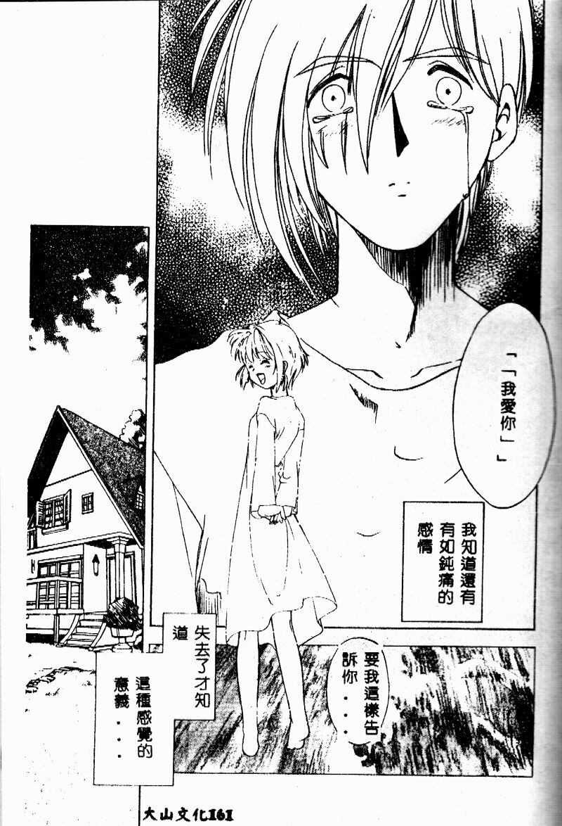 [Morimi Ashita] time code ~Shunkan no Kizuna~ [Chinese] page 159 full