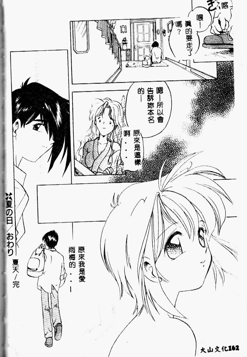 [Morimi Ashita] time code ~Shunkan no Kizuna~ [Chinese] page 160 full