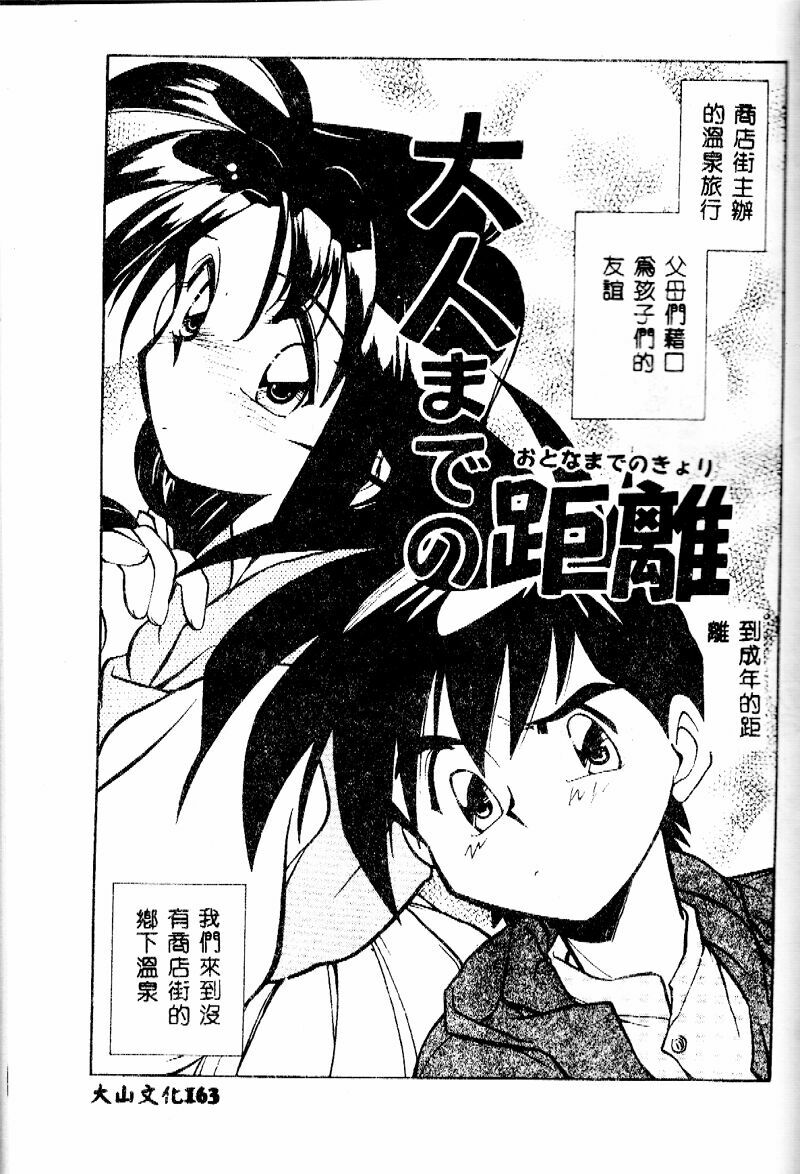 [Morimi Ashita] time code ~Shunkan no Kizuna~ [Chinese] page 161 full