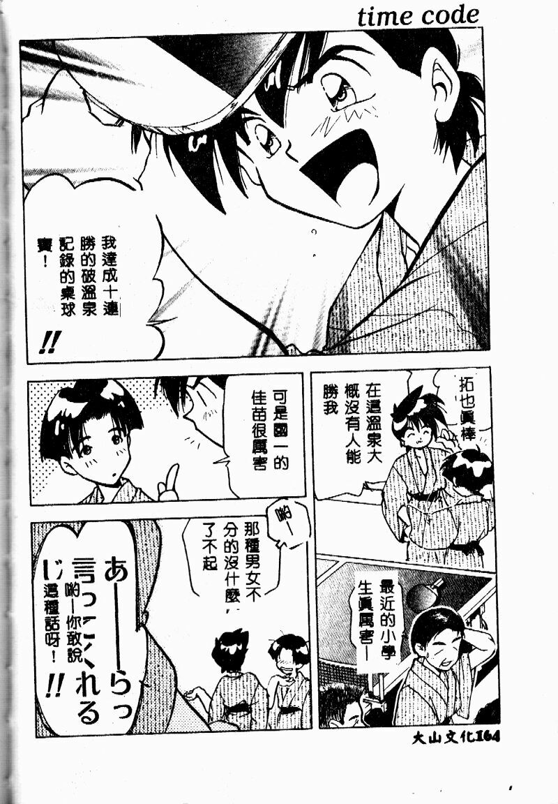 [Morimi Ashita] time code ~Shunkan no Kizuna~ [Chinese] page 162 full