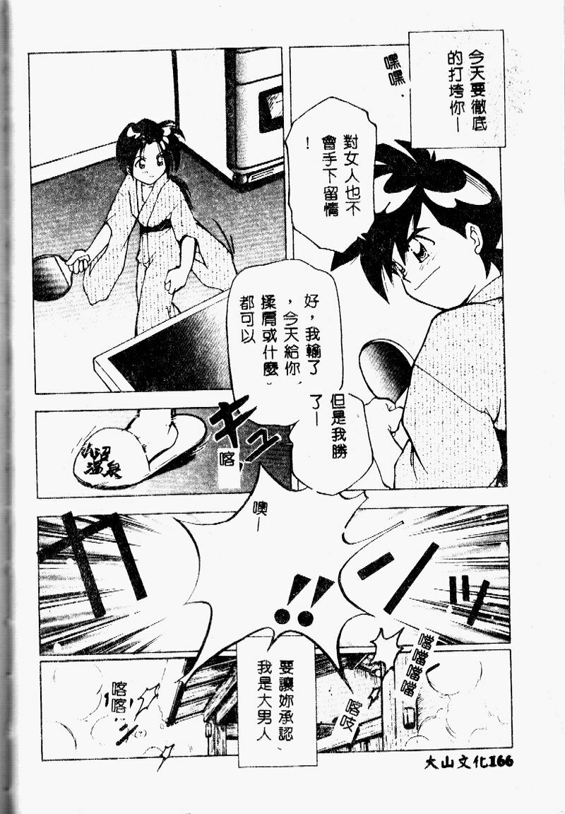 [Morimi Ashita] time code ~Shunkan no Kizuna~ [Chinese] page 164 full