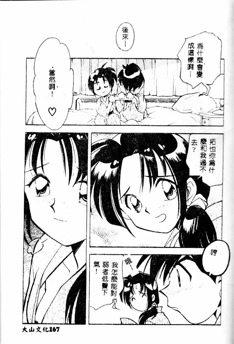 [Morimi Ashita] time code ~Shunkan no Kizuna~ [Chinese] page 165 full