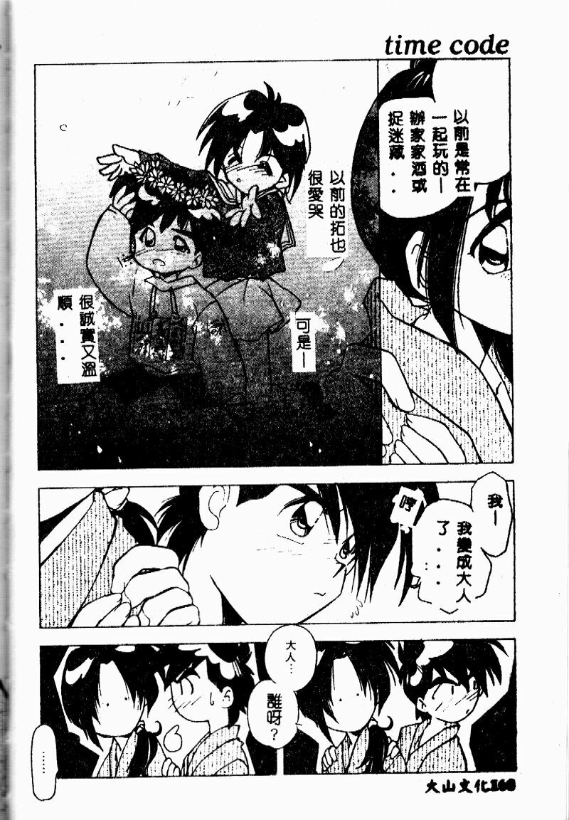 [Morimi Ashita] time code ~Shunkan no Kizuna~ [Chinese] page 166 full