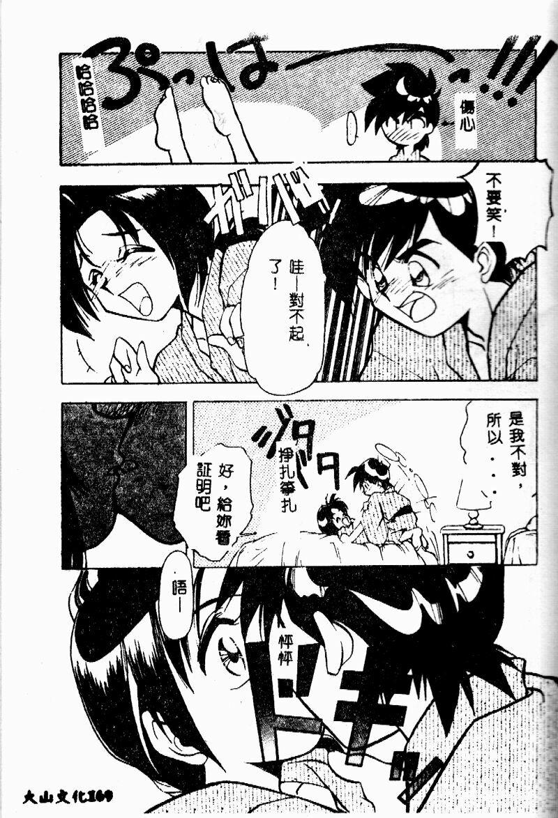 [Morimi Ashita] time code ~Shunkan no Kizuna~ [Chinese] page 167 full