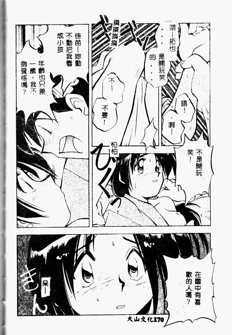 [Morimi Ashita] time code ~Shunkan no Kizuna~ [Chinese] page 168 full